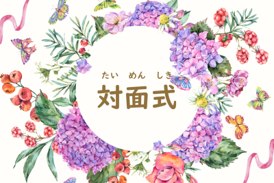 04_0410 対面式（写真①）