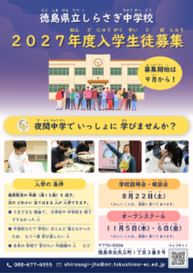 01_Ｒ８生徒募集チラシ（日本語）